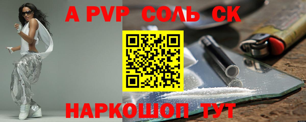 А ПВП мука  Alpha PVP кристаллы  Вход с VPN  Сокол  Альфа ПВП Соль 