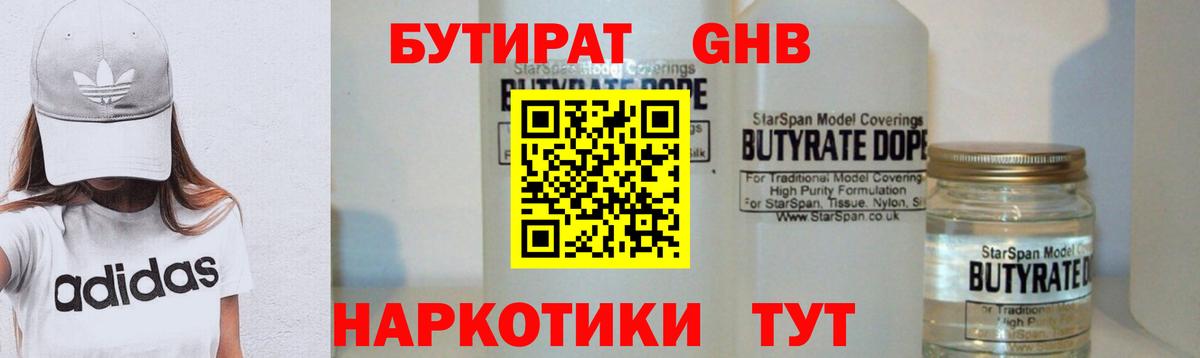 Сокол  Бутират 99%  Вход с VPN 