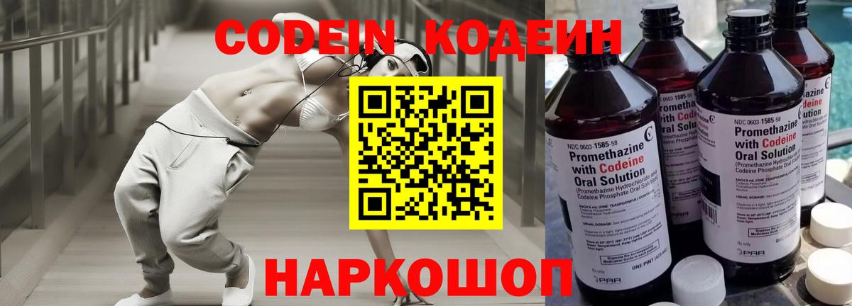 Кодеин напиток Lean (лин) Сокол