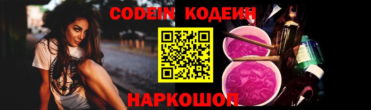 Сокол  хочу наркоту  Вход с VPN  Codein напиток Lean (лин) 